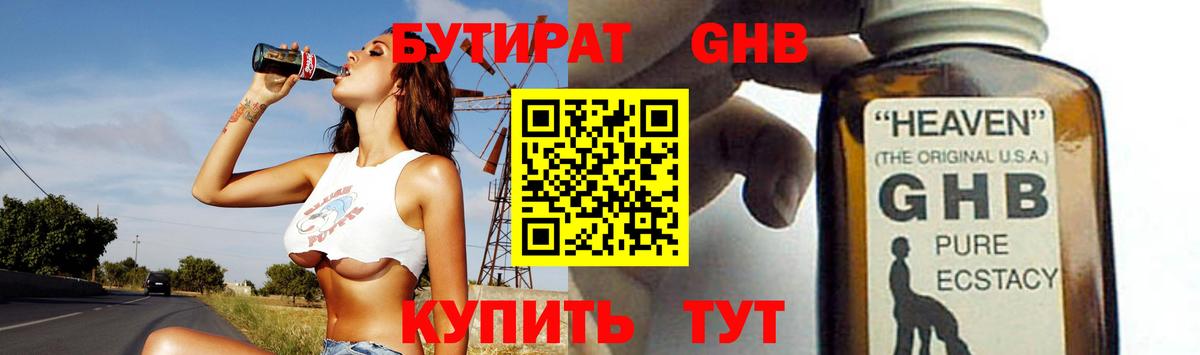 БУТИРАТ BDO Краснодар
