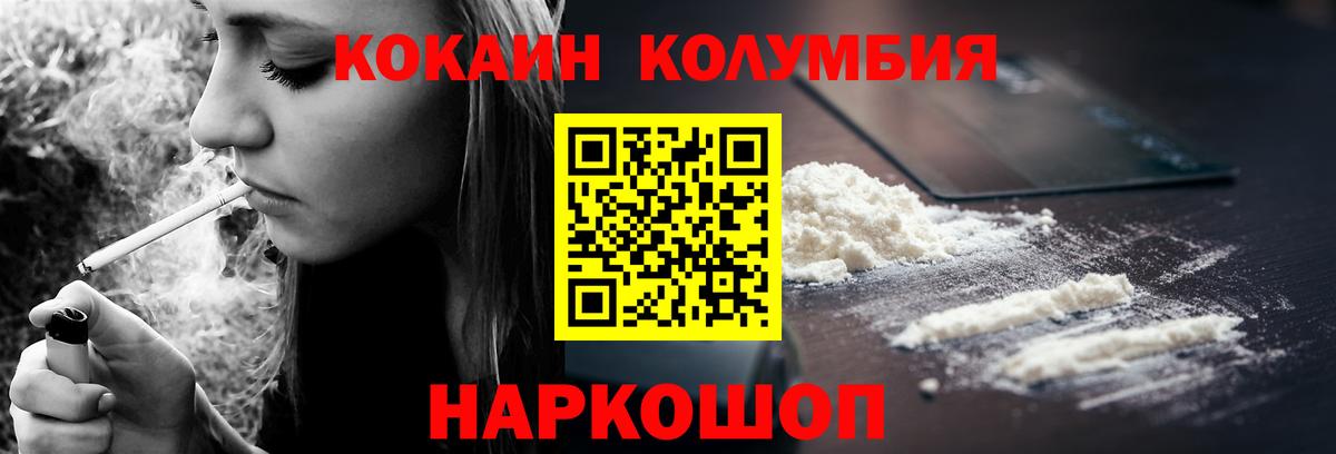 Кокаин 99%  КОКАИН  COCAIN Fish Scale  Краснодар  Вход с VPN 