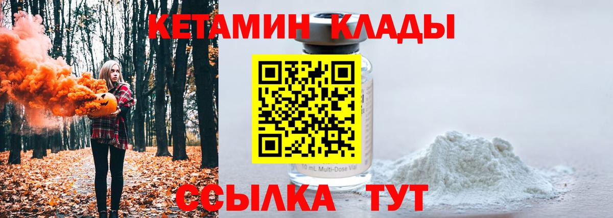 КЕТАМИН VHQ  Вход с VPN  Краснодар 