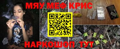 мяу мяу кристалл Кингисепп