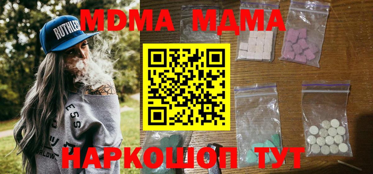 МДМА Molly  МДМА кристаллы  МДМА  Краснодар  Вход с VPN 