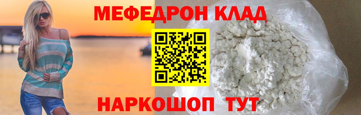 Мефедрон  Краснодар