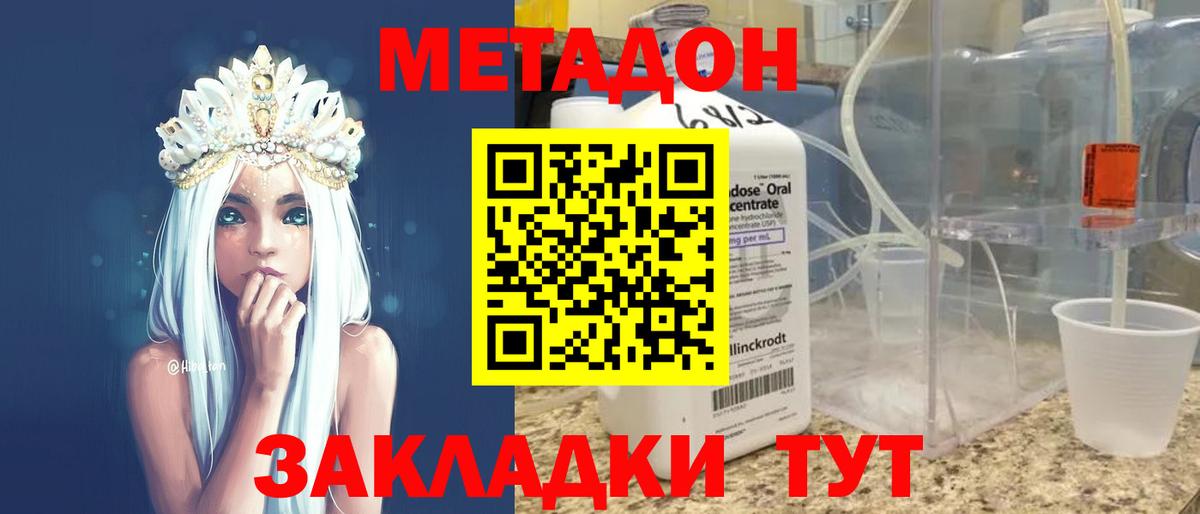 МЕТАДОН methadone  дарк нет Telegram  Краснодар  Вход с VPN 